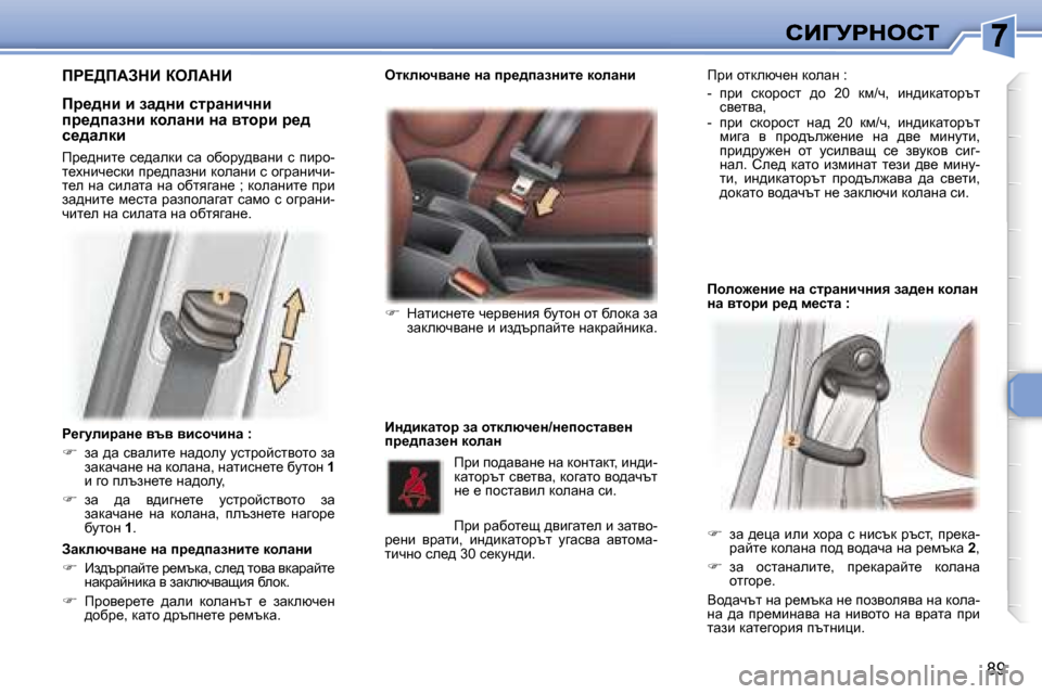 Peugeot 307 SW 2007  Ръководство за експлоатация (in Bulgarian) �8�9
g_]mebjwÖ_� yty� ybkhqbÖw� �:
��  aw� ^w� kywebl_� gw^hem� mkljhcklyhlh� aw� awdwqwg_� gw� dhewgw�,� gwlbkg_l_� 