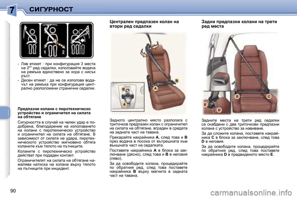 Peugeot 307 SW 2007  Ръководство за експлоатация (in Bulgarian) �9�0
�-�  byy�  _lbd_l�  �:�  ijb�  dhgnbzmjwpby�  �3�  f_klw� gw� �2jb� j_^� k_^wedb�,� baiheaywcl_� yh^wqw� gw�  j_ftdw�  _^bg