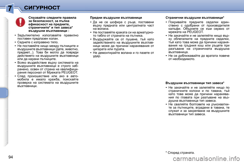 Peugeot 307 SW 2007  Ръководство за експлоатация (in Bulgarian) �9�4
hiwaywcl_� ke_^Öbl_� ijwybew� aw� x_ahiwkÖhkl�,� aw� iteÖw� _nbdwkÖhkl� Öw� ij_^Öbl_�,� kljwÖbqÖbl_�*� b� lb
