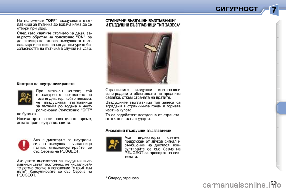 Peugeot 307 SW 2007  Ръководство за експлоатация (in Bulgarian) �9�3
dw�  iheh`_gb_� �"�O�F�F�"�  yta^mrgwlw�  ytaz�-ewygbpw� aw� itlgbdw� ^h� yh^wqw� gyfw� ^w� k_� hlyhjb� ijb� m^wj�.
he_^�