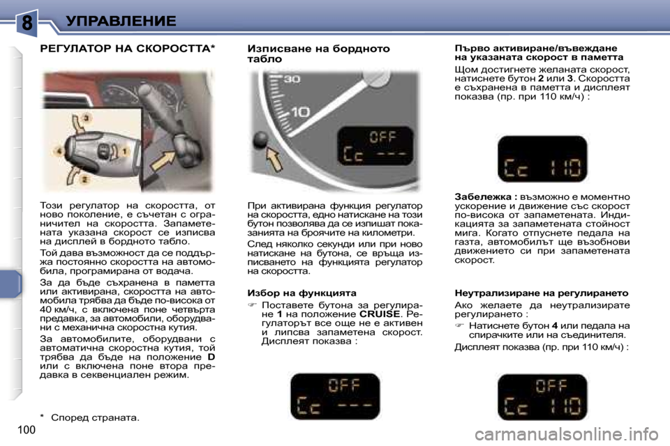 Peugeot 307 SW 2007  Ръководство за експлоатация (in Bulgarian) �1�0�0
ihab�  j_zmewlhj�  gw�  kdhjhkllw�,�  hl� ghyh�  ihdhe_gb_�,�  _�  ktq_lwg�  k�  hzjw�-gbqbl_e�  gw�  kdhjhkllw�.�  Awi