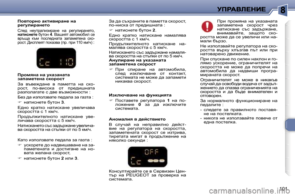 Peugeot 307 SW 2007  Ръководство за експлоатация (in Bulgarian) �1�0�1
WÖmebjwÖ_� Öw� mdwawÖwlw� awiwf_l_Öw� kdhjhkl
��  fjb�  kibjwg_�  gw�  wylhfhxbew�,� ke_^�  badexqywg_�  hl�  