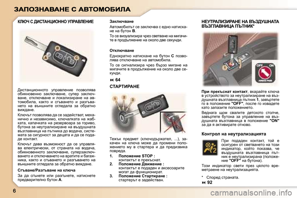 Peugeot 307 SW 2007  Ръководство за експлоатация (in Bulgarian) >bklwgpbhgghlh�  mijwye_gb_�  ihayheyyw� hxbdghy_ggh�  awdexqywg_�,�  kmi_j�  awdexq�-ywg_�,�  hldexqywg_�  b�  ehdw