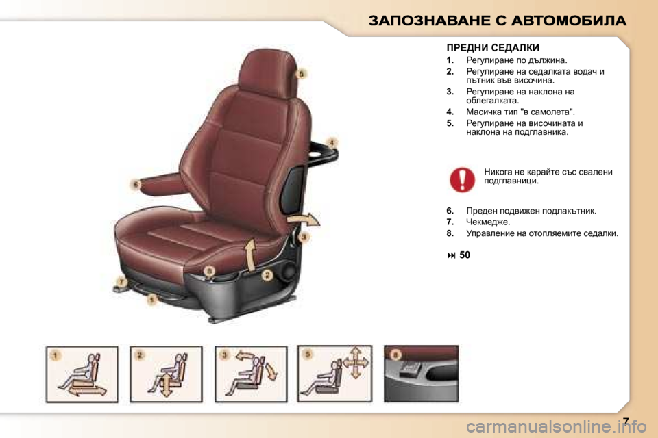 Peugeot 307 SW 2007  Ръководство за експлоатация (in Bulgarian) fg?>dB� h?>WbaB
�1�.�  g_zmebjwg_� ih� ^te`bgw�.
�2�.�  g_zmebjwg_� gw� k_^wedwlw� yh^wq� b� itlgbd� yty� ybkhqbgw�.
�3�.�  