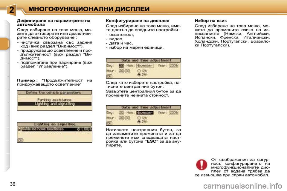 Peugeot 307 SW 2007  Ръководство за експлоатация (in Bulgarian) �3�6
Baxhj� Öw� _abd
he_^�  baxbjwg_�  gw�  lhyw�  f_gx�,�  fh�-`_l_�  ^w�  ijhf_gbl_�  _abdw�  gw�  ba�-ibkywgbylw�  �(d_fkd