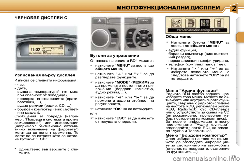Peugeot 307 SW 2007  Ръководство за експлоатация (in Bulgarian) �3�7
n?gdeXvb� >Bhfb?C� h
XmlhÖb� aw� mijwye_Öb_
el� iwg_ew� gw� jw^bhlh� �R�D�4� fh`_l_� �:
��  gwlbkg_l_� �"�M�E�N�U�"� aw� 
