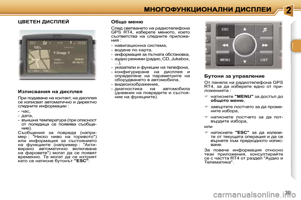 Peugeot 307 SW 2007  Ръководство за експлоатация (in Bulgarian) �3�9
mY?i?d� >Bhfb?C
BaibkywÖby� Öw� ^bkie_y
fjb� ih^wywg_� gw� dhglwdl�,� gw� ^bkie_y� k_� baibkywl� wylhfwlbqgh� 