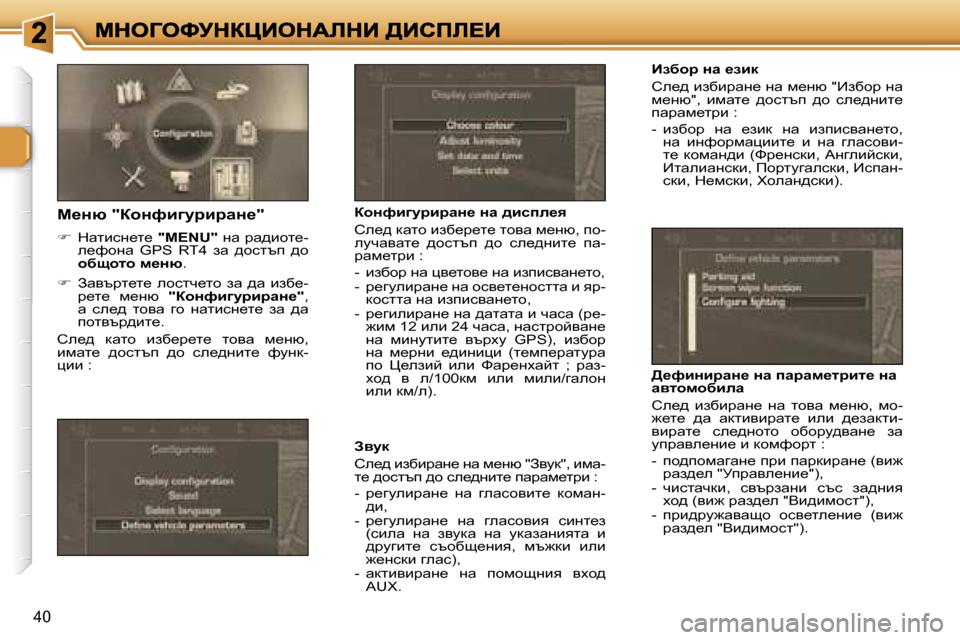Peugeot 307 SW 2007  Ръководство за експлоатация (in Bulgarian) �4�0
Baxhj� Öw� _abd
he_^� baxbjwg_� gw� f_gx� �"_axhj� gw� f_gx�"�,�  bfwl_�  ^hklti�  ^h�  ke_^gbl_� iwjwf_ljb� �:
�-�  bax