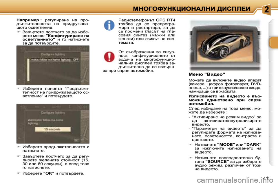 Peugeot 307 SW 2007  Ръководство за експлоатация (in Bulgarian) �4�1
c_Öx� �"Yb^_h�"
ch`_l_�  ^w�  ydexqbl_�  yb^_h�  wiwjwl� �(dwf_jw�,�  pbnjhy�  nhlhwiwjwl�,�  �D�V�D�-ie_tj�,� �.�.�.�)� y� ljb