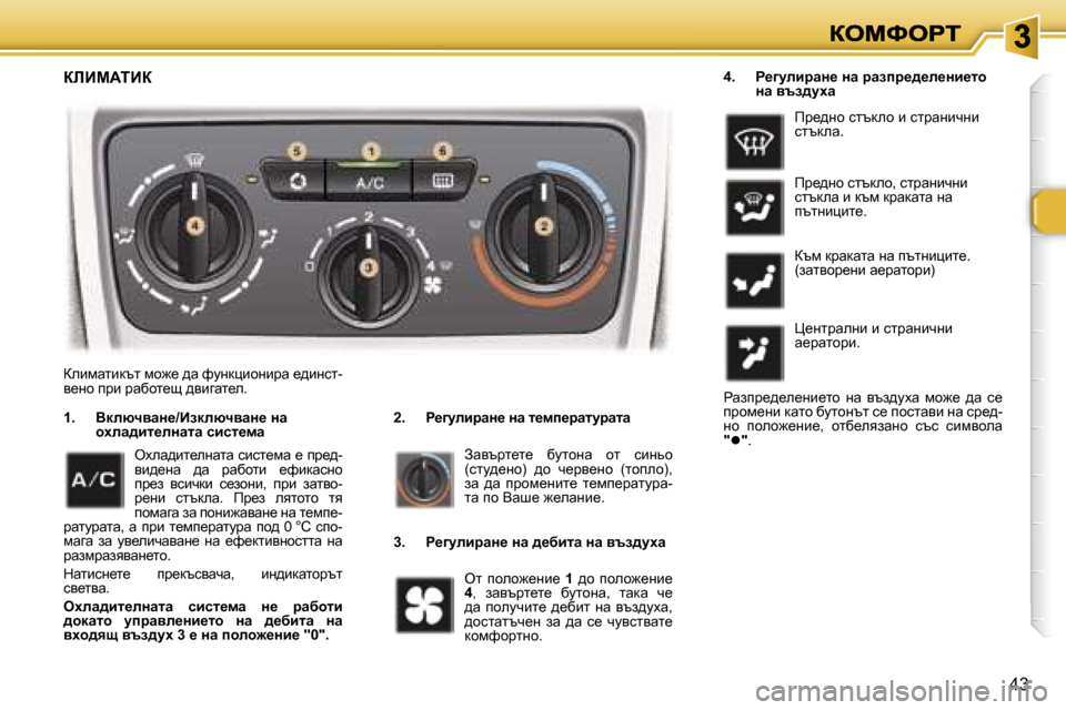 Peugeot 307 SW 2007  Ръководство за експлоатация (in Bulgarian) �4�3
aebfwlbdtl� fh`_� ^w� nmgdpbhgbjw� _^bgkl�-y_gh� ijb� jwxhl_s� ^ybzwl_e�.
�2�.�  g_]mebjwÖ_� Öw� l_fi_jwlmjwlw�1�