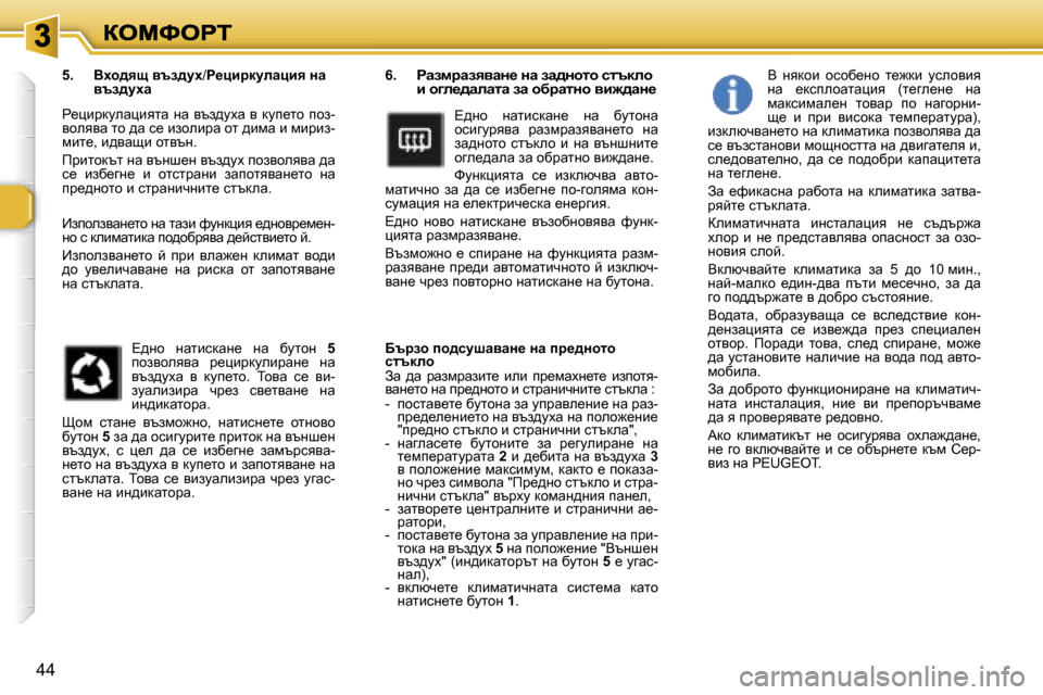 Peugeot 307 SW 2007  Ръководство за експлоатация (in Bulgarian) �4�4
�6�.� gwafjwayywÖ_� Öw� aw^Öhlh� kltdeh� b� h]e_^wewlw� aw� hxjwlÖh� yb`^wÖ_
?^gh�  gwlbkdwg_�  gw�  xmlhgw� hkb