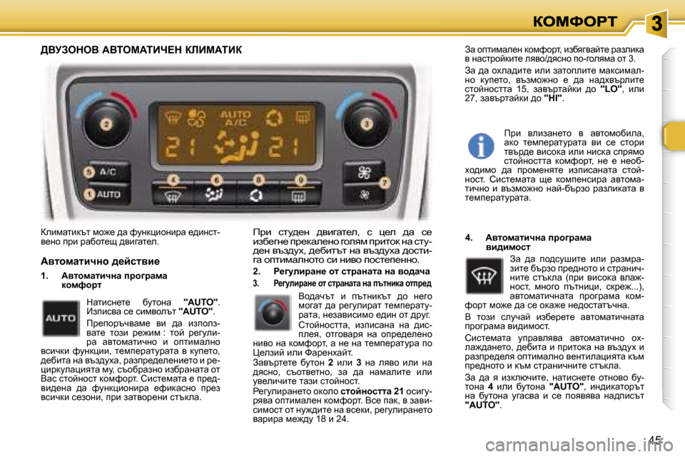 Peugeot 307 SW 2007  Ръководство за експлоатация (in Bulgarian) �4�5
aebfwlbdtl� fh`_� ^w� nmgdpbhgbjw� _^bgkl�-y_gh� ijb� jwxhl_s� ^ybzwl_e�.fjb�  klm^_g�  ^ybzwl_e�,�  k�  p_e�  ^w�  