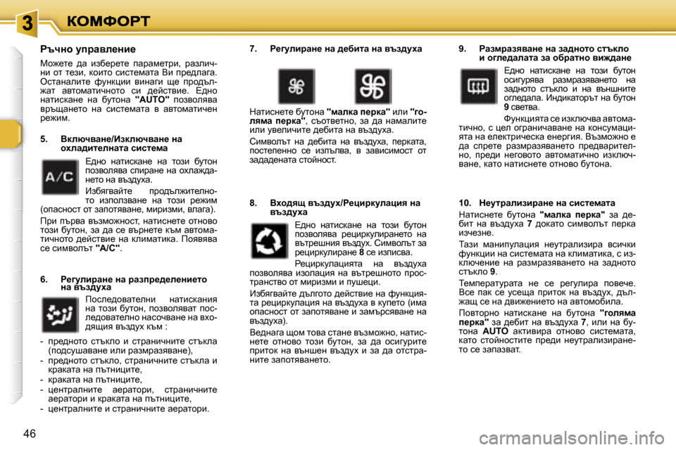 Peugeot 307 SW 2007  Ръководство за експлоатация (in Bulgarian) �4�6
gtqÖh� mijwye_Öb_� 
ch`_l_�  ^w�  bax_j_l_�  iwjwf_ljb�,�  jwaebq�-gb�  hl�  l_ab�,�  dhblh�  kbkl_fwlw�  Yb�  ij_^ew