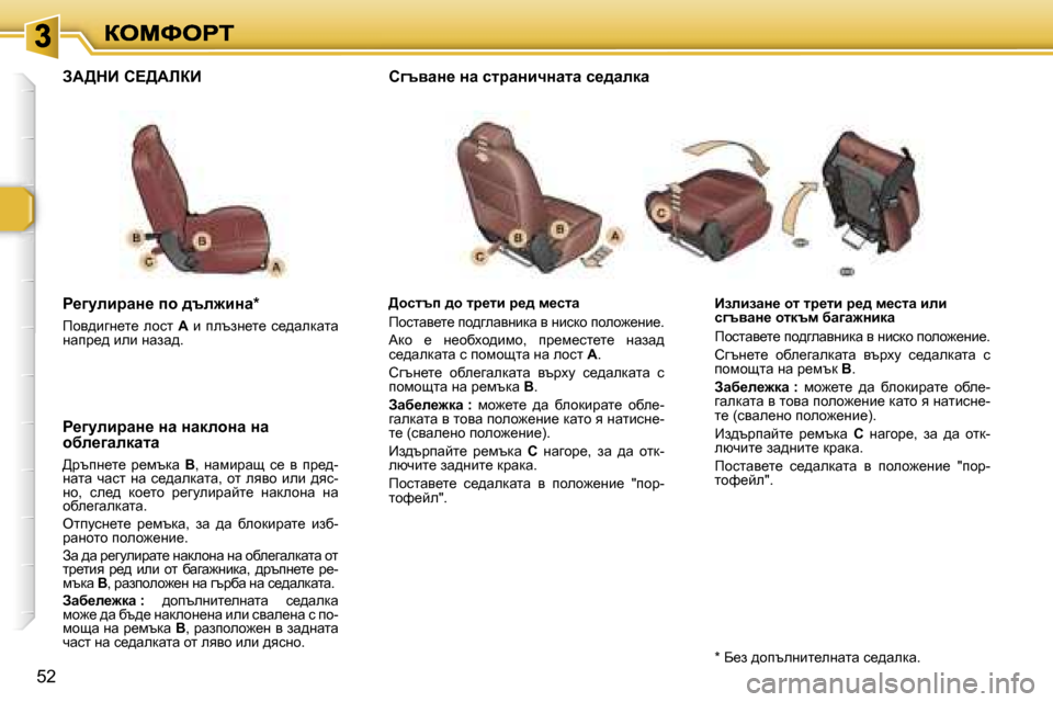Peugeot 307 SW 2007  Ръководство за експлоатация (in Bulgarian) �5�2
BaebawÖ_� hl� lj_lb� j_^� f_klw� beb� k]tywÖ_� hldtf� xw]w`Öbdw
fhklwy_l_� ih^zewygbdw� y� gbkdh� iheh`_gb_�.
