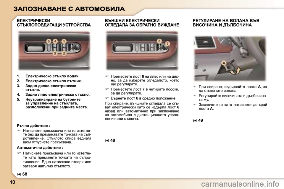 Peugeot 307 SW 2007  Ръководство за експлоатация (in Bulgarian) ��  fj_f_kl_l_� ehkl� �6� gw� eyyh� beb� gw� ^yk�-gh�,�  aw�  ^w�  bax_j_l_�  hze_^wehlh�,�  dh_lh� s_� j_zmebjwl_�.
��  fj