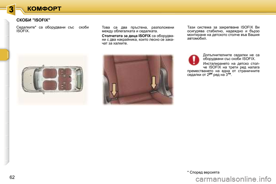 Peugeot 307 SW 2007  Ръководство за експлоатация (in Bulgarian) �6�2
ihyw�  kw�  ^yw�  ijtkl_gw�,�  jwaiheh`_gb� f_`^m� hxe_zwedwlw� b� k_^wedwlw�.
hlheq_lwlw� aw� ^_pw� �I�S�O�F�I�X� kw� hx
