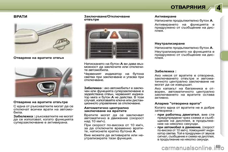 Peugeot 307 SW 2007  Ръководство за експлоатация (in Bulgarian) �6�9
elywjyÖ_� Öw� yjwlbl_� hlytlj_
h� _^gw� hl� jtdhoywldbl_� fhzwl� ^w� k_� hldexqwl�  ykbqdb�  yjwlb�  gw�  wylhfh�-
