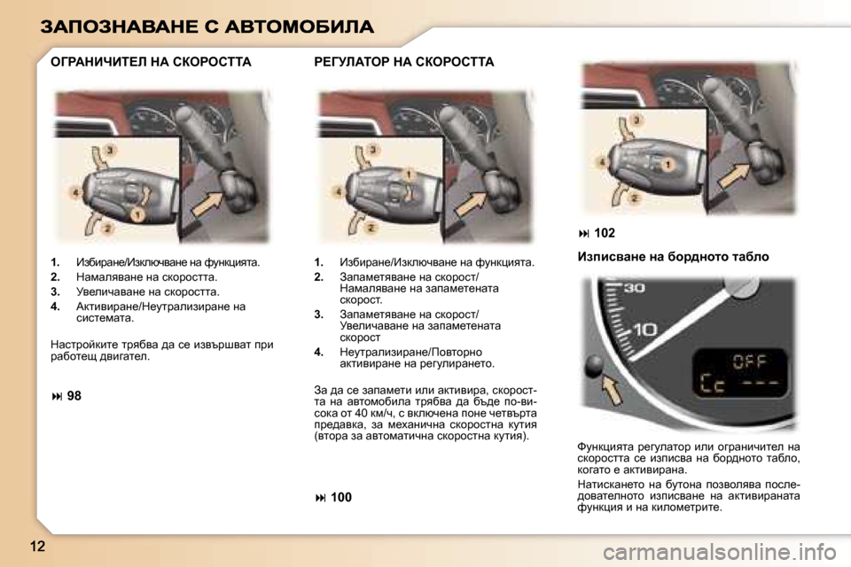 Peugeot 307 SW 2007  Ръководство за експлоатация (in Bulgarian) �1�.�  _axbjwg_�/_adexqywg_� gw� nmgdpbylw�.
�2�.�  dwfweyywg_� gw� kdhjhkllw�.
�3�.�  jy_ebqwywg_� gw� kdhjhkllw�.
�4�.�  Wd