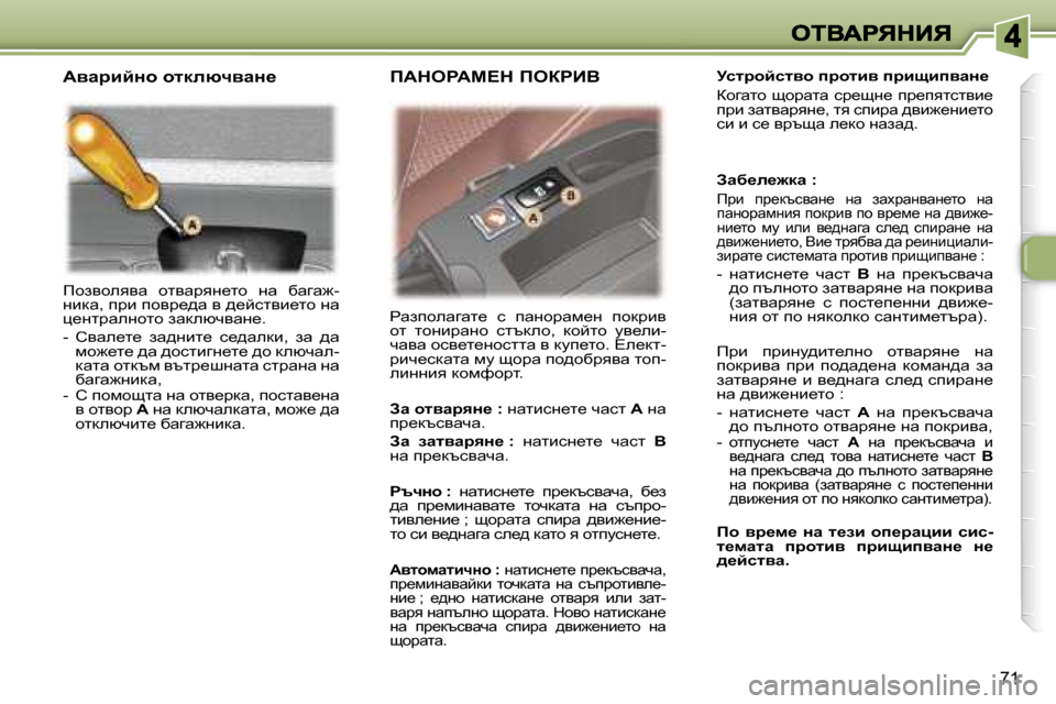 Peugeot 307 SW 2007  Ръководство за експлоатация (in Bulgarian) �7�1
fhayheyyw�  hlywjyg_lh�  gw�  xwzw`�-gbdw�,� ijb� ihyj_^w� y� ^_cklyb_lh� gw� p_gljweghlh� awdexqywg_�.
�-�  hywe_l