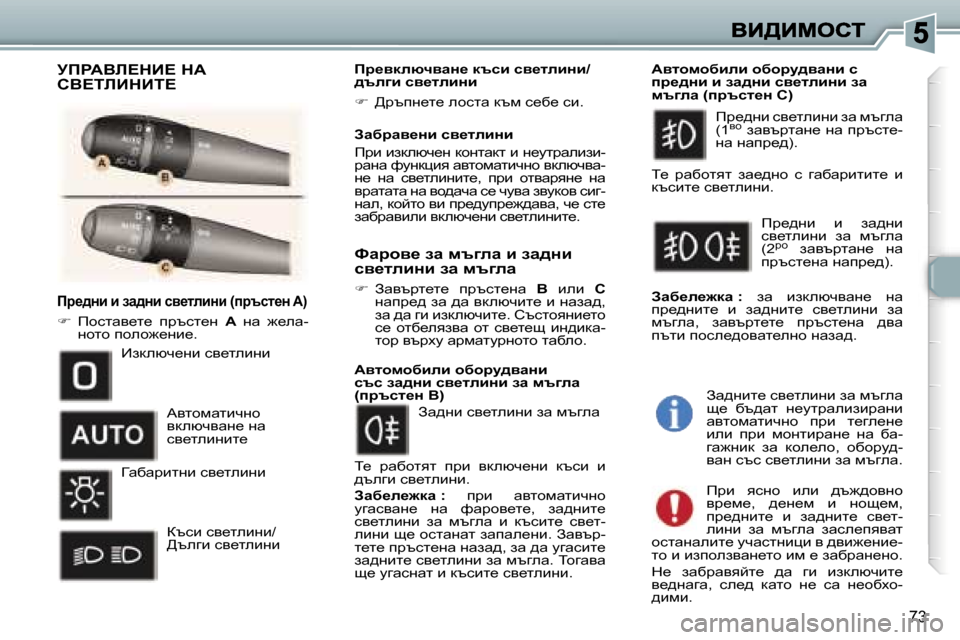 Peugeot 307 SW 2007  Ръководство за експлоатация (in Bulgarian) �7�3
fj_^Öb� b� aw^Öb� ky_lebÖb� �(ijtkl_Ö� �A�)
��  fhklwy_l_�  ijtkl_g� �A� gw�  `_ew�-ghlh� iheh`_gb_�.
fj_ydexqywÖ