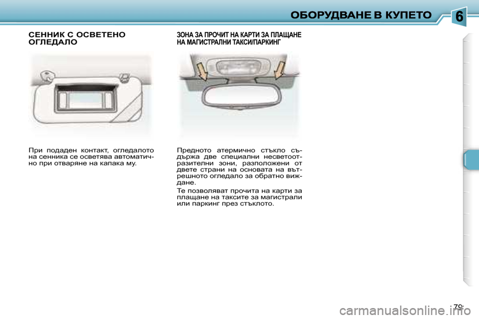 Peugeot 307 SW 2007  Ръководство за експлоатация (in Bulgarian) �7�9
fjb�  ih^w^_g�  dhglwdl�,�  hze_^wehlh� gw� k_ggbdw� k_� hky_lyyw� wylhfwlbq�-gh� ijb� hlywjyg_� gw� dwiwdw� fm�.
f
