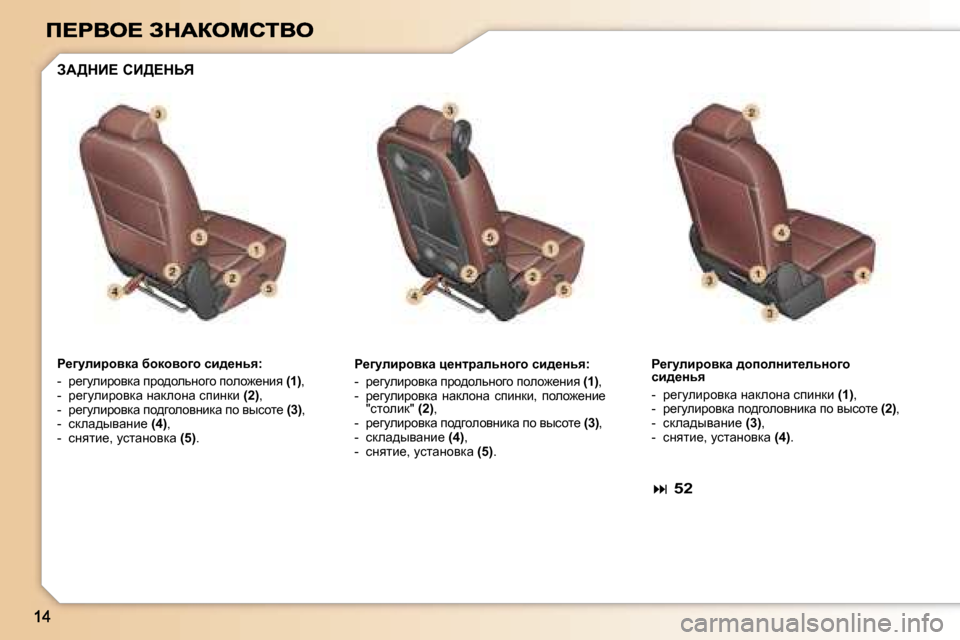 Peugeot 307 SW 2007  Инструкция по эксплуатации (in Russian) g_]mebjhydw� xhdhyh]h� kb^_Övy�:
�-�  j_zmebjhydw� ijh^hevÖhzh� iheh`_Öby� �(�1�)�,�-�  j_zmebjhydw� ÖwdehÖw� kibÖ
