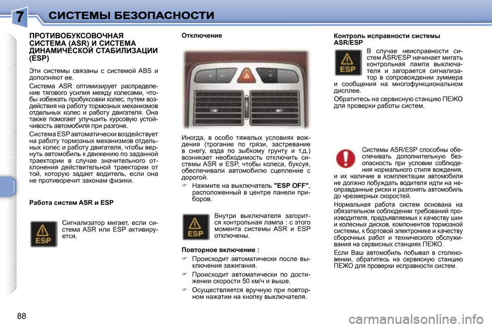 Peugeot 307 SW 2007  Инструкция по эксплуатации (in Russian) �8�8
fgeiBYeXjaheYendWv�  
hBhi?cW� �(�A�S�R�)� B� hBhi?cW� 
>BdWcBn?haeC� hiWXBbBAWmBB� �(�E�S�P�)
tlb�  kbkl_fu�  kyyawÖu� 