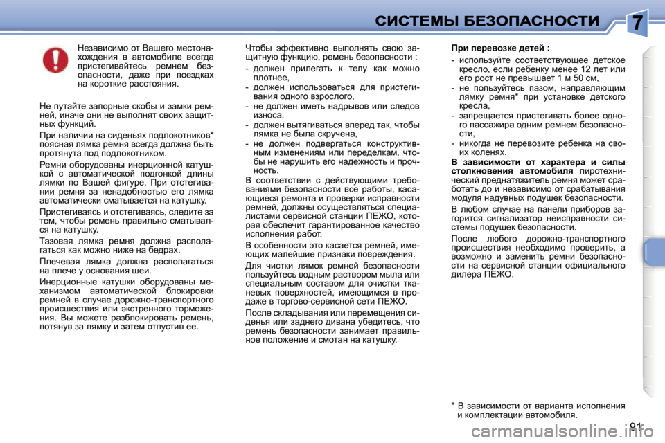 Peugeot 307 SW 2007  Инструкция по эксплуатации (in Russian) �9�1
d_awybkbfh� hl� Ywr_zh� f_klhÖw�-oh`^_Öby�  y�  wylhfhxbe_�  yk_z^w� ijbkl_zbywcl_kv�  j_fÖ_f�  x_a�-hiwkÖhkl