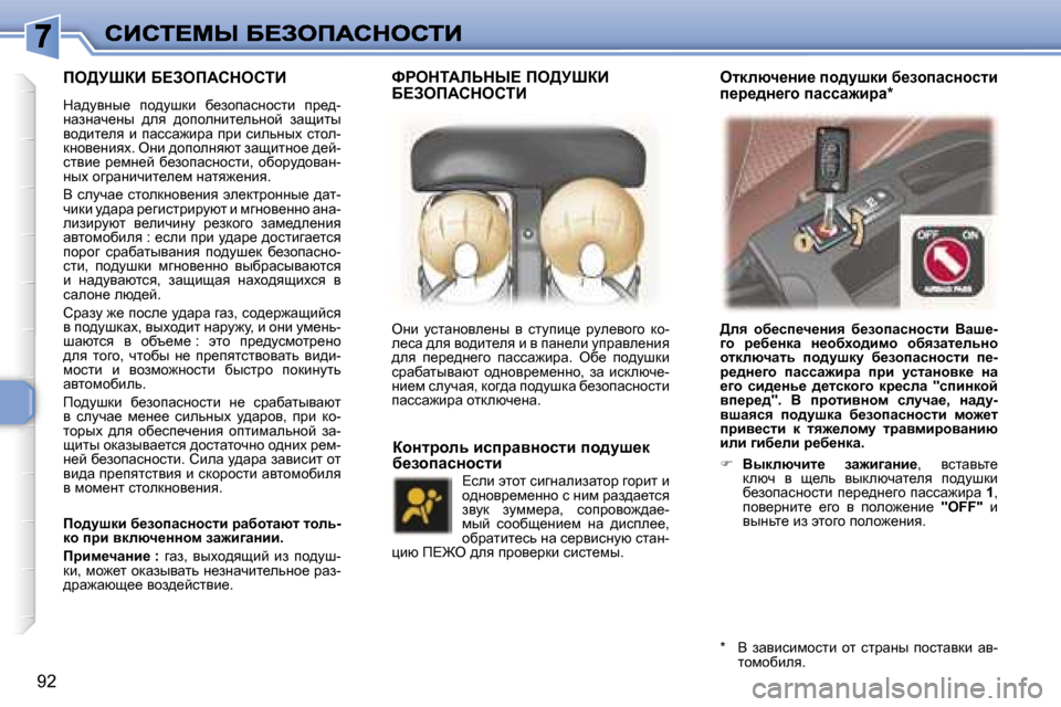 Peugeot 307 SW 2007  Инструкция по эксплуатации (in Russian) �9�2
fe>joaB� X?AefWhdehiB
dw^myÖu_�  ih^mrdb�  x_ahiwkÖhklb�  ij_^�-ÖwaÖwq_Öu�  ^ey�  ^hiheÖbl_evÖhc�  awsblu�