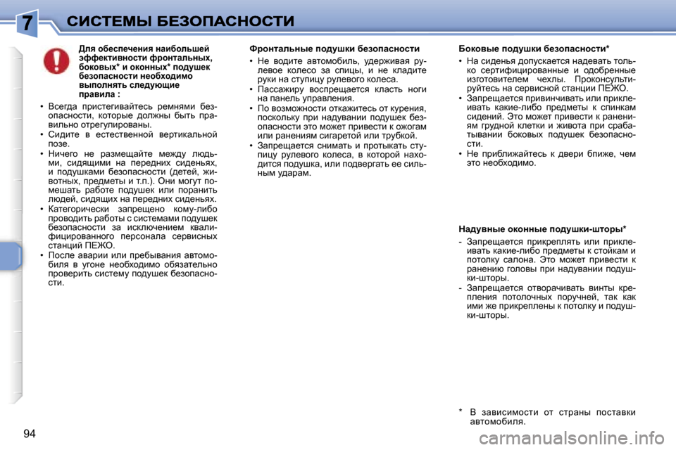 Peugeot 307 SW 2007  Инструкция по эксплуатации (in Russian) �9�4
>ey� hx_ki_q_Öby� Öwbxhevr_c� wnn_dlbyÖhklb� njhÖlwevÖuo�,� xhdhyuo�*� b� hdhÖÖuo�*� ih^mr_d� x_ahiwkÖhkl