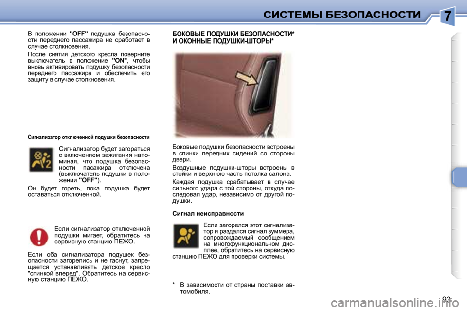Peugeot 307 SW 2007  Инструкция по эксплуатации (in Russian) �9�3
Y�  iheh`_Öbb� �"�O�F�F�"�  ih^mrdw�  x_ahiwkÖh�-klb�  i_j_^Ö_zh�  iwkkw`bjw�  Ö_�  kjwxhlw_l�  y� kemqw_� klhedÖhy_