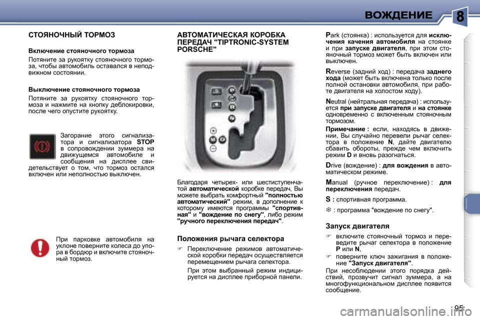 Peugeot 307 SW 2007  Инструкция по эксплуатации (in Russian) �9�5
hievdendrC� iegceA
Ydexq_Öb_� klhyÖhqÖh]h� lhjfhaw
fhlyÖbl_�  aw�  jmdhyldm�  klhyÖhqÖhzh�  lhjfh�-aw�,� ql