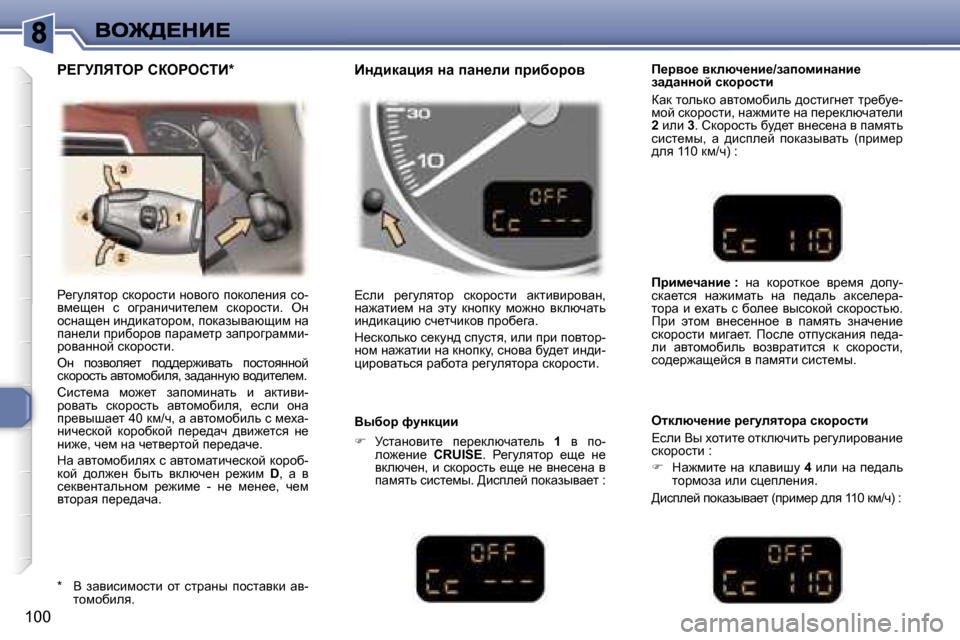 Peugeot 307 SW 2007  Инструкция по эксплуатации (in Russian) �1�0�0
g_zmeylhj� kdhjhklb� Öhyhzh� ihdhe_Öby� kh�-yf_s_Ö�  k�  hzjwÖbqbl_e_f�  kdhjhklb�.�  eÖ� hkÖws_Ö� bÖ^bdwl