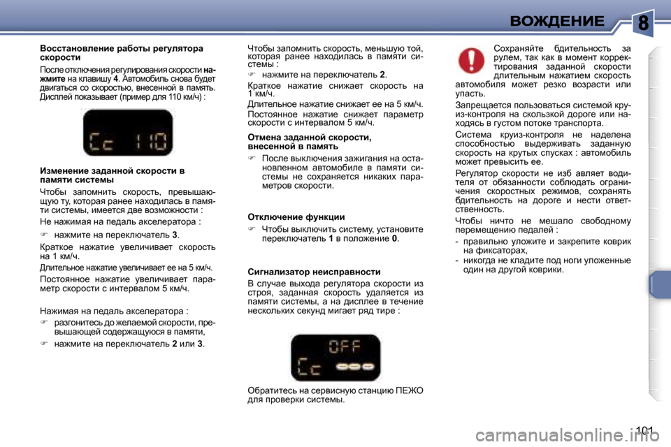 Peugeot 307 SW 2007  Инструкция по эксплуатации (in Russian) �1�0�1
elf_Öw� aw^wÖÖhc� kdhjhklb�,� yÖ_k_ÖÖhc� y� iwfylv
��  fhke_� yudexq_Öby� aw`bzwÖby� Öw� hklw�-Öhye_ÖÖ