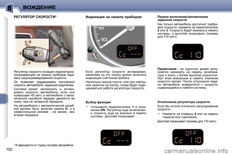 Peugeot 307 SW 2007  Инструкция по эксплуатации (in Russian) �1�0�2
g_zmeylhj� kdhjhklb� hkÖws_Ö� bÖ^bdwlhjhf�,� ihdwauywxsbf�  Öw�  iwÖ_eb�  ijbxhjhy�  iwjw�-f_lj� awijhzjwff