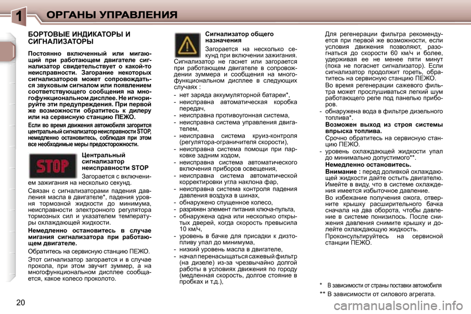 Peugeot 307 SW 2007  Инструкция по эксплуатации (in Russian) �2�0
XegieYr?� Bd>BaWiegr� B�  
hBZdWbBAWiegr
fhklhyÖÖh�  ydexq_ÖÖuc�  beb�  fb]wx�-sbc�  ijb�  jwxhlwxs_f�  ^yb]wl