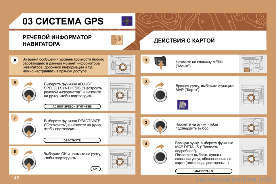 Peugeot 307 SW 2007  Инструкция по эксплуатации (in Russian) �1�4�6
�E�S�C�L�I�S�T
�M�E�N�U
�E�S�C
�M�E�N�U �L�I�S�T
�E�S�C
�M�E�N�U �L�I�S�T
�M�E�N�U
�6�6
�8�8
�1�1
�2�2
�3�3
�4�4
�E�S�C
�M�E�N�U �L�I�S�T
�E�S�C
�M�E�N�U �L�I�S�T
�S
�O �S �S�O�U�R�C�E
�M�O�D�E