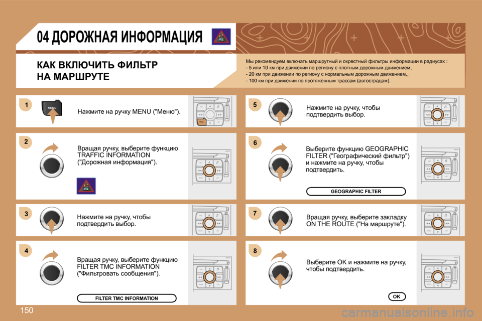 Peugeot 307 SW 2007  Инструкция по эксплуатации (in Russian) �1�5�0
�E�S�C�L�I�S�T
�M�E�N�U
�M�E�N�U�1�1
�E�S�C
�M�E�N�U �L�I�S�T
�2�2
�3�3
�E�S�C
�M�E�N�U �L�I�S�T
�4�4
�5�5
�E�S�C
�M�E�N�U �L�I�S�T
�6�6
�7�7
�E�S�C
�M�E�N�U �L�I�S�T
�8�8
�E�S�C
�M�E�N�U �L�I�