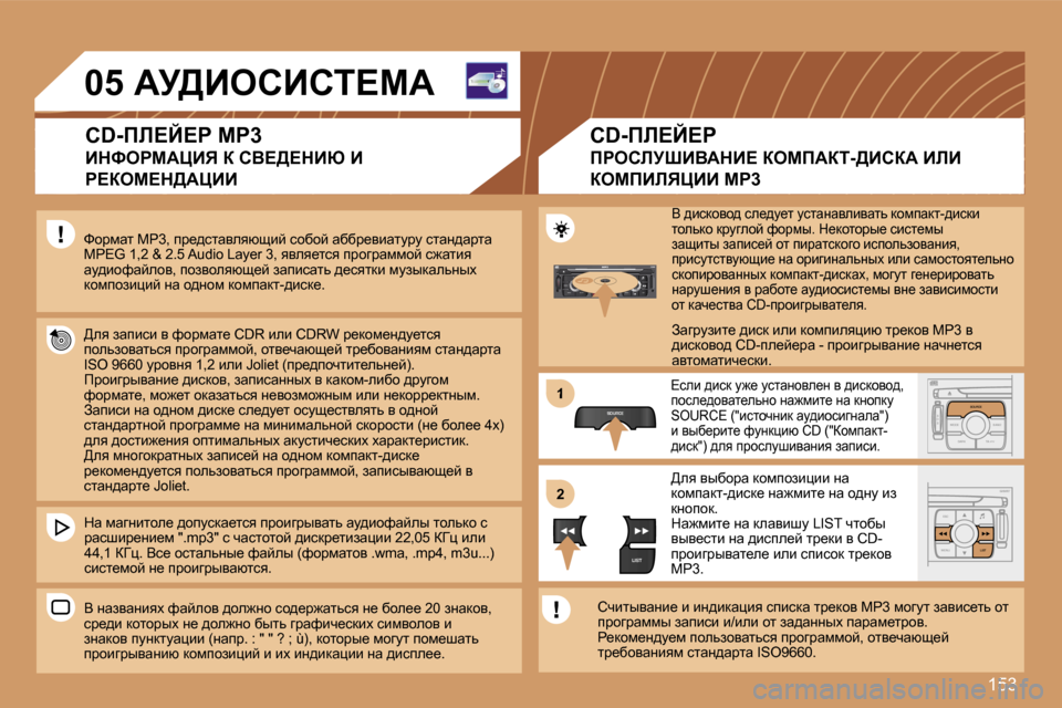 Peugeot 307 SW 2007  Инструкция по эксплуатации (in Russian) �1�5�3
�S
�O �S �S�O�U�R�C�E
�M�O�D�E �B�A�N�D �T�P�T
�A�  �Y
�D�A�R�K�S�O�U�R�C�E
�E�S�C
�M�E�N�U �L�I�S�T
�L�I�S�T
�S�O�U�R�C�E
�L�I�S�T
�S
�O �S�S�O�U�R�C�E
�M�O�D�E �B�A�N�D �E�S�C
�2
�a�b�c
�5
�j