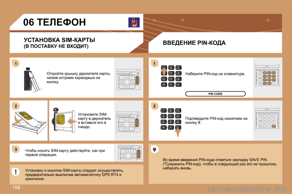 Peugeot 307 SW 2007  Инструкция по эксплуатации (in Russian) �1�5�8
�2
�a�b�c
�5
�j�k�l
�8
�t�u�v �3
�d�e�f
�6
�m�n�o
�9
�w�x�y�z
�1 �4
�g�h�i
�7
�p�q�r�s
�0 �#
�E�S�C
�M�E�N�U �L�I�S�T
�E�S�C
�M�E�N�U �L�I�S�T
�E�S�C
�M�E�N�U �L�I�S�T
�2
�a�b�c
�5
�j�k�l
�8
�t