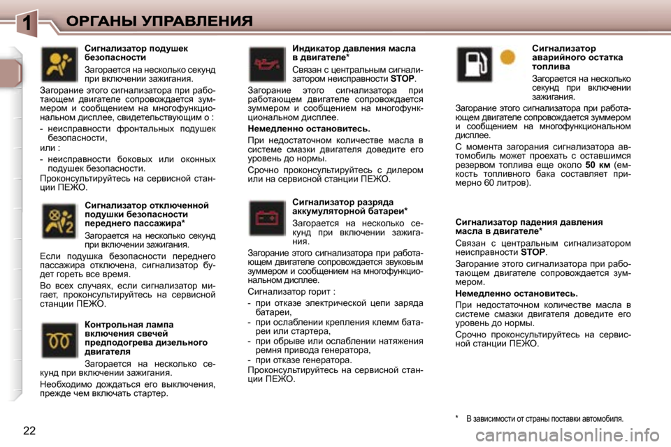 Peugeot 307 SW 2007  Инструкция по эксплуатации (in Russian) �2�2
hb]Öwebawlhj� jwajy^w� wddmfmeylhjÖhc� xwlwj_b�*
Awzhjw_lky�  Öw�  Ö_kdhevdh�  k_�-dmÖ^�  ijb�  ydexq_Öbb�  a