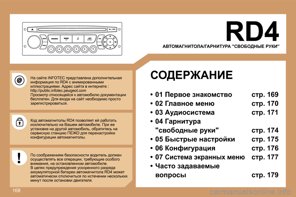 Peugeot 307 SW 2007  Инструкция по эксплуатации (in Russian) �1�6�8
WYiecWZdBiebW�/ZWgdBijgW� �"hYeXe>dr?� gjaB�"
he>?g@WdB?
�•�  �0�1� f_jyh_� aÖwdhfklyh�  klj�.� �1�6�9
�•�  �0�2� Zewy