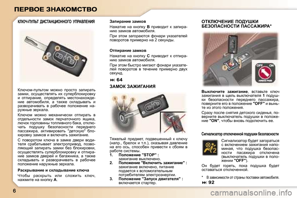 Peugeot 307 SW 2007  Инструкция по эксплуатации (in Russian) aexqhf�-imevlhf�  fh`Öh�  ijhklh�  awibjwlv� awfdb�,�  hkms_klyeylv�  bo�  kmi_jxehdbjhydm� b�  hlibjwÖb_�,�  hij_^_