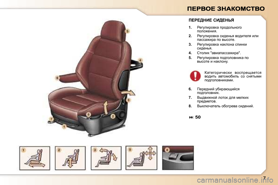 Peugeot 307 SW 2007  Инструкция по эксплуатации (in Russian) f?g?>dB?� hB>?dsv
�1�.�  g_zmebjhydw� ijh^hevÖhzh� iheh`_Öby�.
�2�.�  g_zmebjhydw� kb^_Övy� yh^bl_ey� beb� iwkkw`b