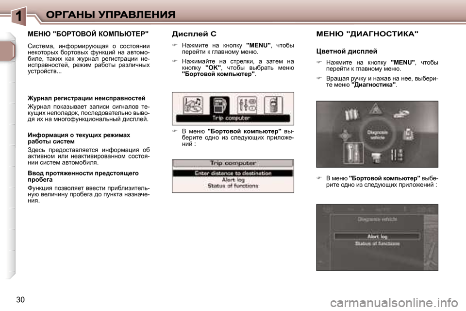 Peugeot 307 SW 2007  Инструкция по эксплуатации (in Russian) �3�0
>bkie_c� �C
�dw`fbl_�  Öw�  dÖhidm� �"�M�E�N�U�"�,�  qlhxu� i_j_clb� d� zewyÖhfm� f_Öx�.
��  dw`bfwcl_�  Öw�  klj_edb�,
