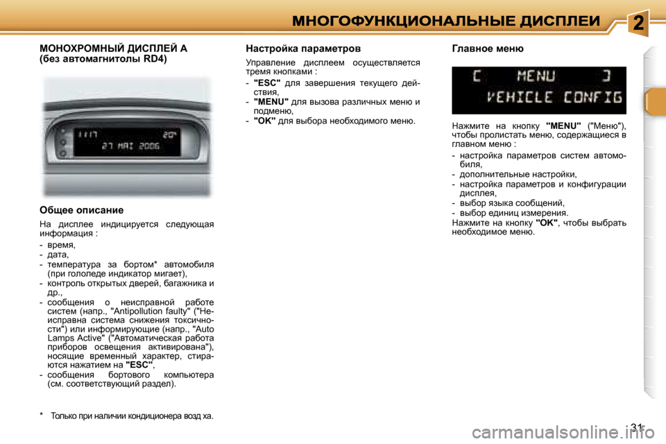 Peugeot 307 SW 2007  Инструкция по эксплуатации (in Russian) �3�1
exs__� hibkwÖb_
dw�  ^bkie__�  bÖ^bébjm_lky�  ke_^mxswy� bÖnhjfwéby� �:
�-�  yj_fy�,�-�  ^wlw�,�-�  l_fi_jwlmjw�  a