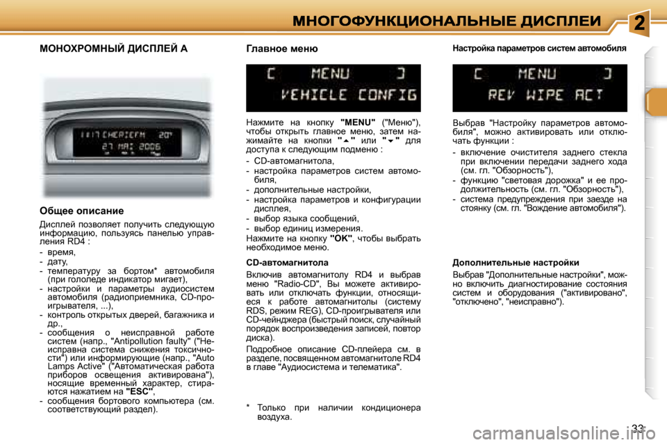 Peugeot 307 SW 2007  Инструкция по эксплуатации (in Russian) �3�3
cedelgecdrC� >Bhfb?C� �A
dw`fbl_�  Öw�  dÖhidm� �"�M�E�N�U�"�  �(�"c_Öx�"�)�,� qlhxu�  hldjulv�  zewyÖh_�  f_Öx�,�  awl_f�  