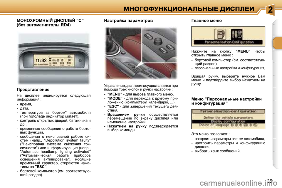 Peugeot 307 SW 2007  Инструкция по эксплуатации (in Russian) �3�5
fj_^klwye_Öb_
dw�  ^bkie__�  bÖ^bébjm_lky�  ke_^mxswy� bÖnhjfwéby� �:
�-�  yj_fy�,�-�  ^wlw�,�-�  l_fi_jwlmjw�  aw�