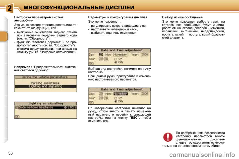 Peugeot 307 SW 2007  Инструкция по эксплуатации (in Russian) �3�6
Yuxhj� yaudw� khhxs_Öbc
tlh�  f_Öx�  ihayhey_l�  yuxjwlv�  yaud�,�  Öw� dhlhjhf�  yk_�  khhxs_Öby�  xm^ml�  bÖ^b