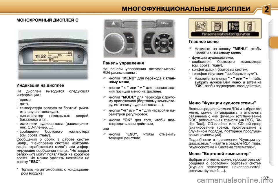 Peugeot 307 SW 2007  Инструкция по эксплуатации (in Russian) �3�7
cedelgecdrC� >Bhfb?C� �C
fwÖ_ev� mijwye_Öby
dw�  iwÖ_eb�  mijwye_Öby�  wylhfwzÖblheu� �R�D�4� jwkiheh`_Öu� �:
�